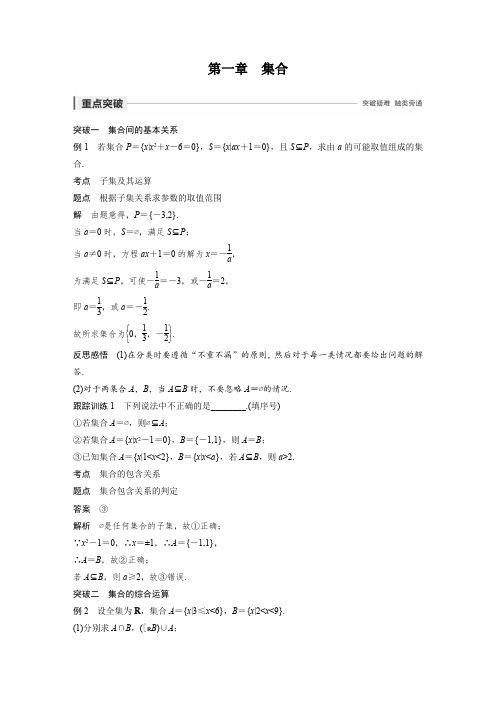 1.北师大版高一数学必修一集合重难点题型含答案