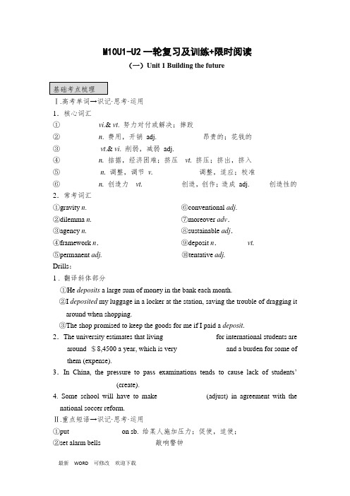 牛津译林版选修十Unit1-Unit2一轮复习及训练