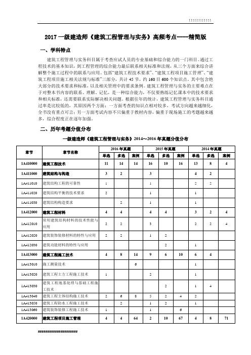 2017一建建筑高频考点