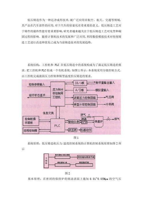 低压铸造知识