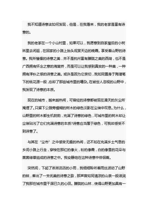 中考满分作文范文：发现诗意