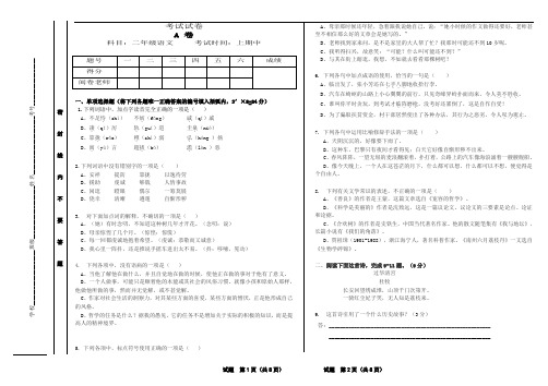 中职二年级上语文期中试卷