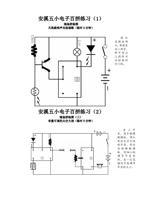 小学电子百拼创新题练习