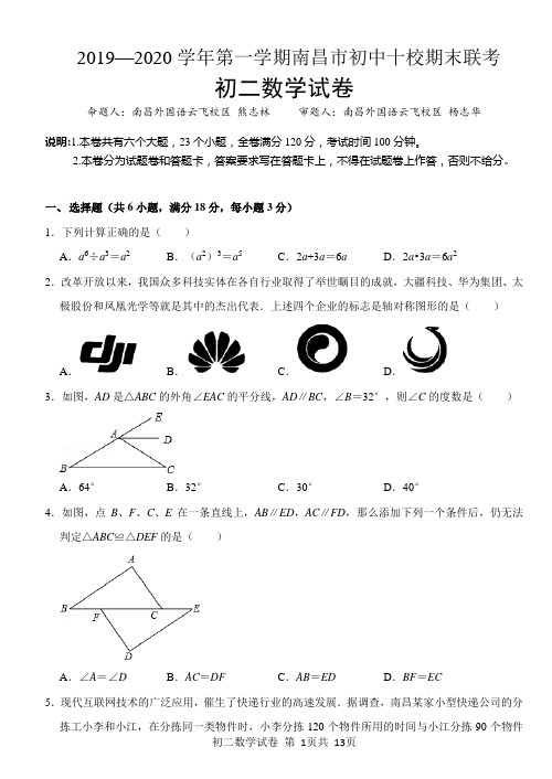 南昌市十校联考初二数学期末考试卷