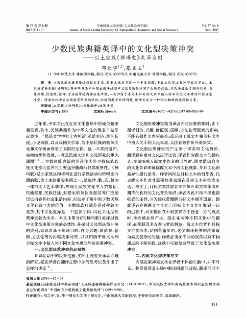 少数民族典籍英译中的文化型决策冲突以土家族《梯玛歌》英译为例