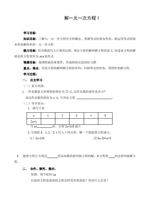 初中数学 导学案2：解一元一次方程