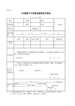 建档立卡贫困家庭资助申请表