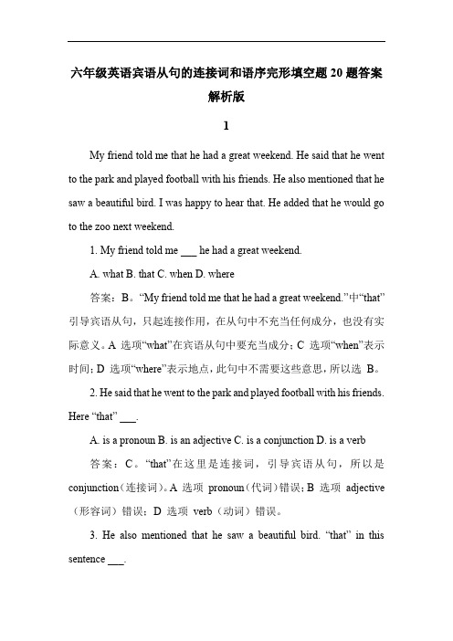 六年级英语宾语从句的连接词和语序完形填空题20题答案解析版