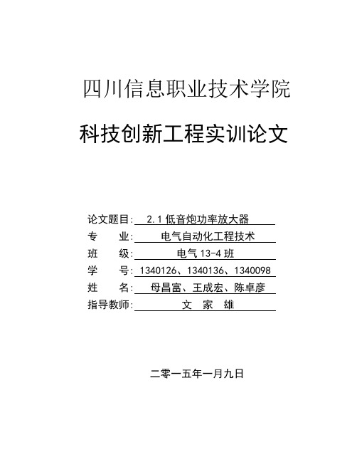 2.1低音炮功率放大器