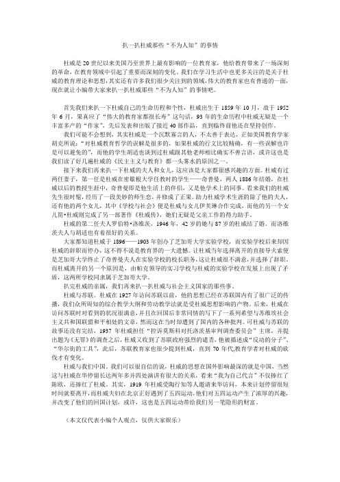 扒一扒杜威那些“不为人知”的事情