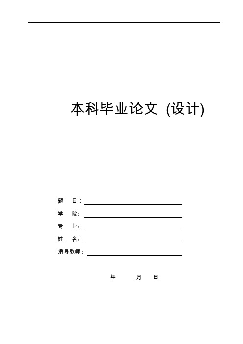 论文模板(自动编号、目录、题注编号)