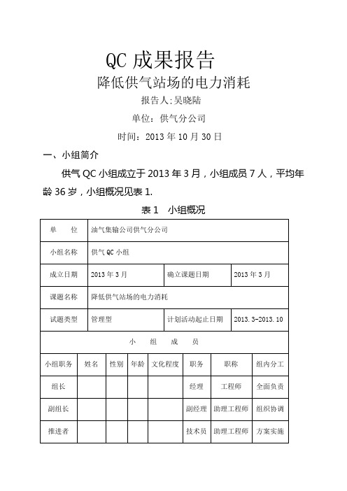 QC成果报告