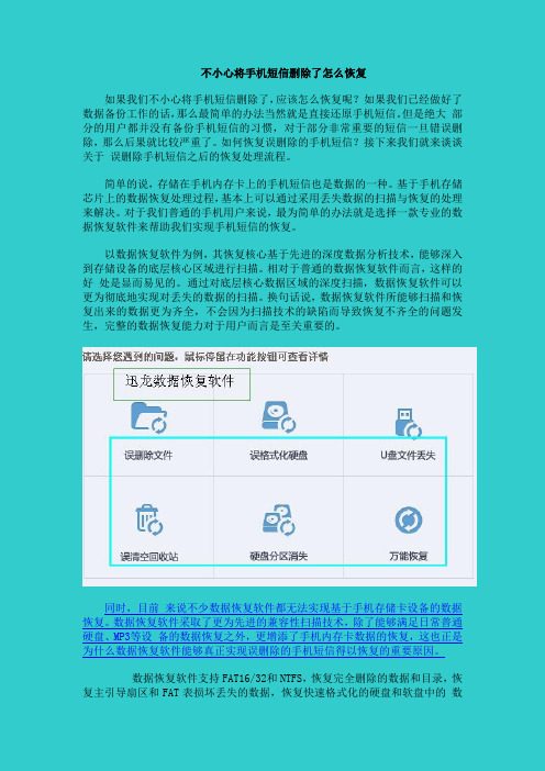 怎么恢复手机误删除的短信
