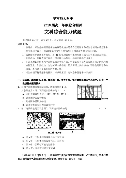 广东省华南师大附中2010届高三第三次模拟考试(文综)