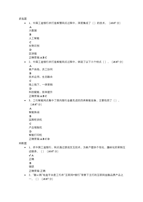 8-中国工商银行智能网点建设案例课后测试答案