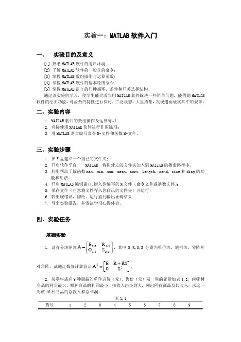 实验一MATLAB软件入门