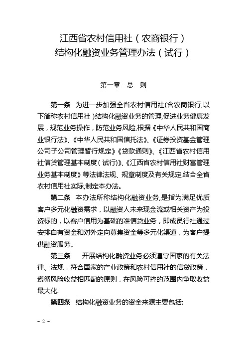 结构化融资业务管理办法