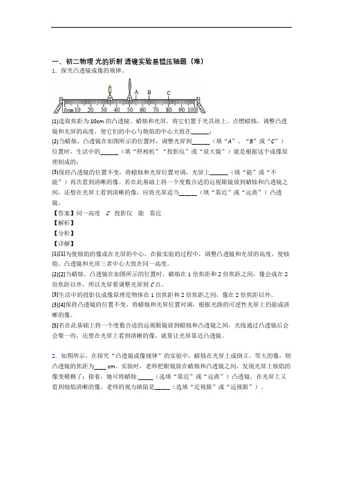 最新北师大版物理八年级上册 光的折射 透镜单元达标训练题(Word版 含答案)