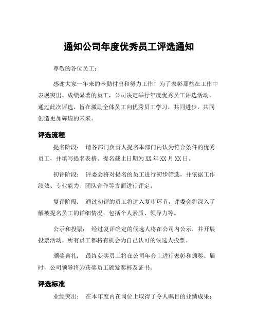 通知公司年度优秀员工评选通知