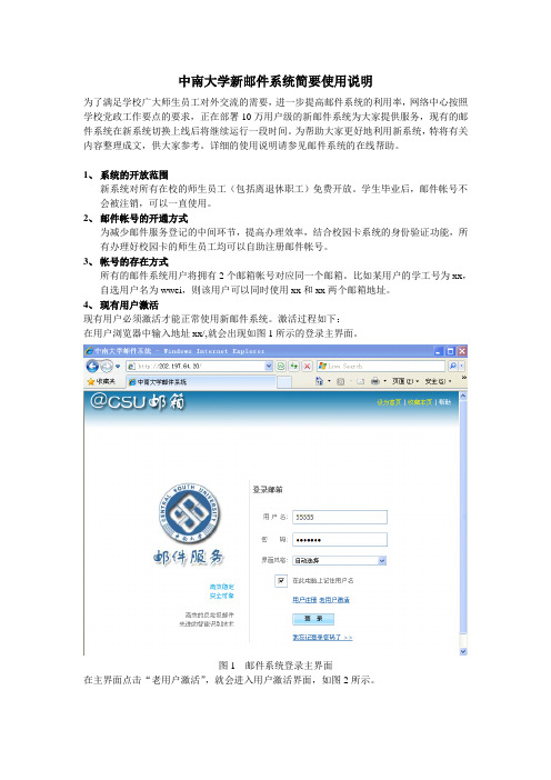 中南大学新邮件系统简要使用说明 .doc