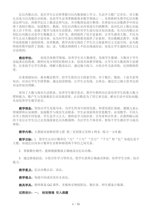 北师大版四年级数学上册全册说课稿Microsoft Word 文档