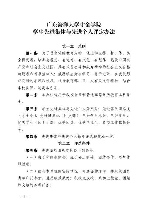 广东海洋大学寸金学院学生先进集体与先进个人评定办法