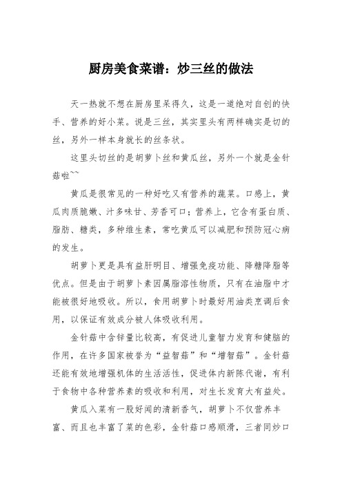 厨房美食菜谱:炒三丝的做法_0