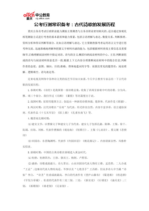 公考行测常识备考:古代诗歌的发展历程