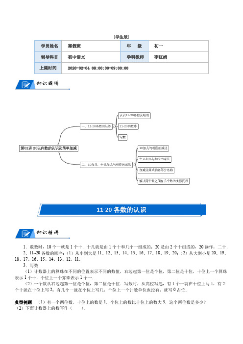 一年级数学上册第7单元加与减(二)第01讲20以内数的认识及简单加减(学生版)(北师大版)