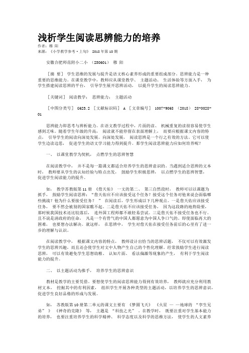 浅析学生阅读思辨能力的培养