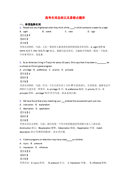 高考名词总结以及易错点题库