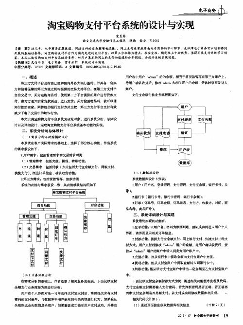 淘宝购物支付平台系统的设计与实现