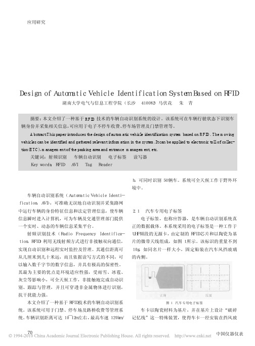 基于射频识别技术的车辆自动识别系统的实现