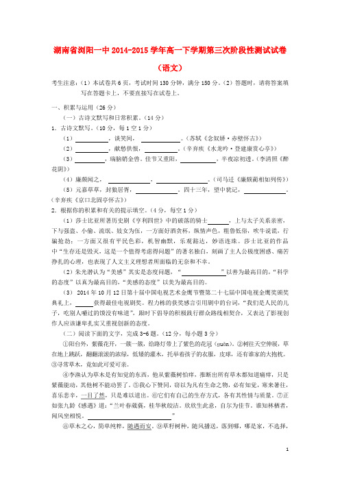 湖南省浏阳一中高一语文下学期第三次阶段性测试试卷