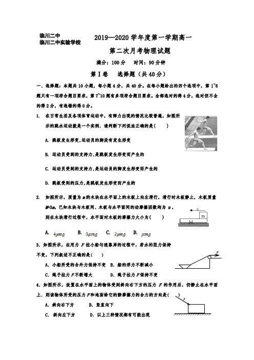 江西省抚州市临川区第二中学高一上学期第二次月考物理试题