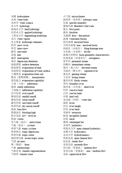 水利水文术语表 中英对照