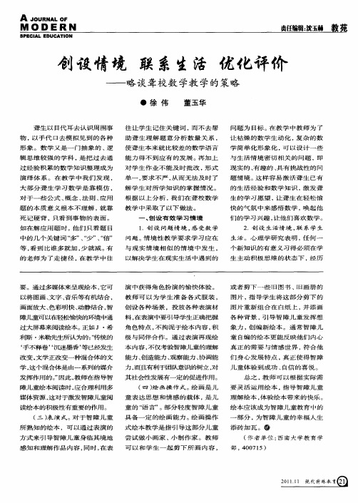 创设情境 联系生活 优化评价——略谈聋校数学教学的策略