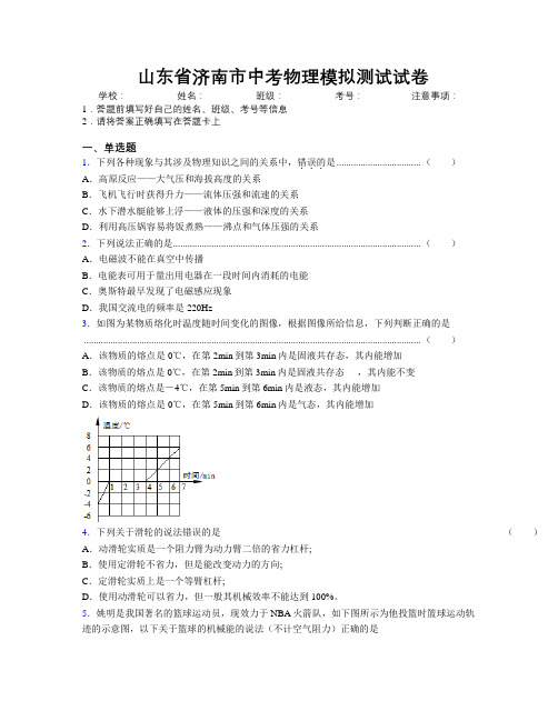 最新山东省济南市中考物理模拟测试试卷及解析