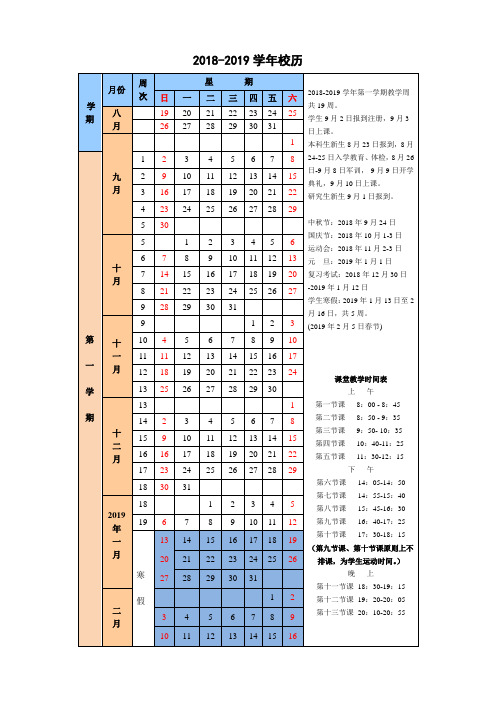 武汉大学2018-2019学年校历