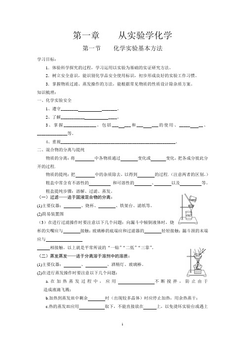 化学必修一第一章第一节