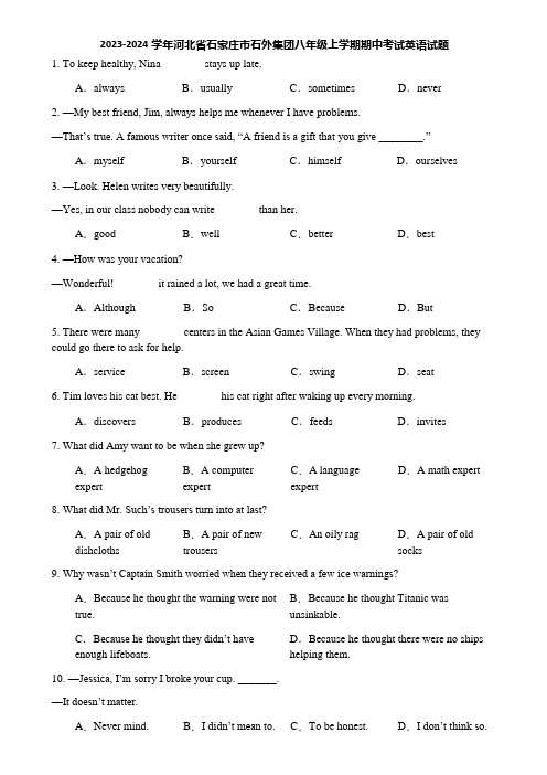 2023-2024学年河北省石家庄市石外集团八年级上学期期中考试英语试题