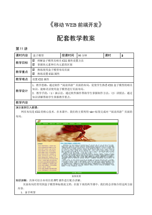 《移动Web前端开发》教学讲义 第11讲