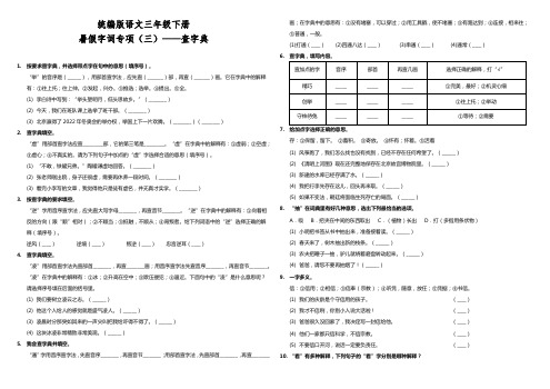 部编版小学语文三年级下册暑假字词专项试题(三)——查字典(含答案)