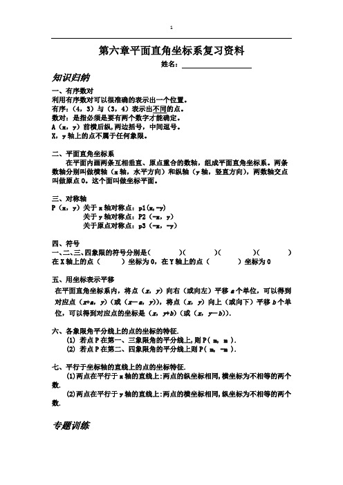 初一数学第六章复习资料