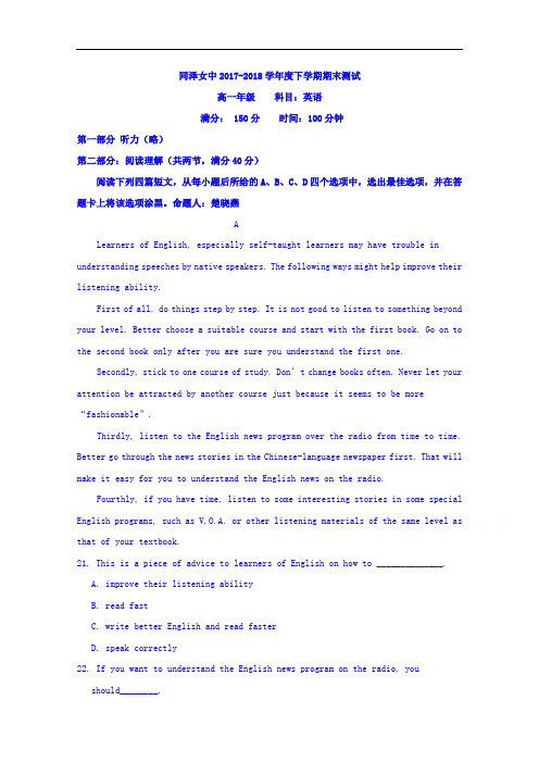 辽宁省沈阳市同泽高级中学女中部2017-2018学年高一下学期期末考试英语试题 Word版含答案
