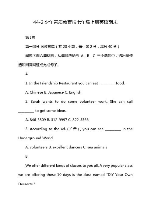 44-2少年素质教育报七年级上册英语期末