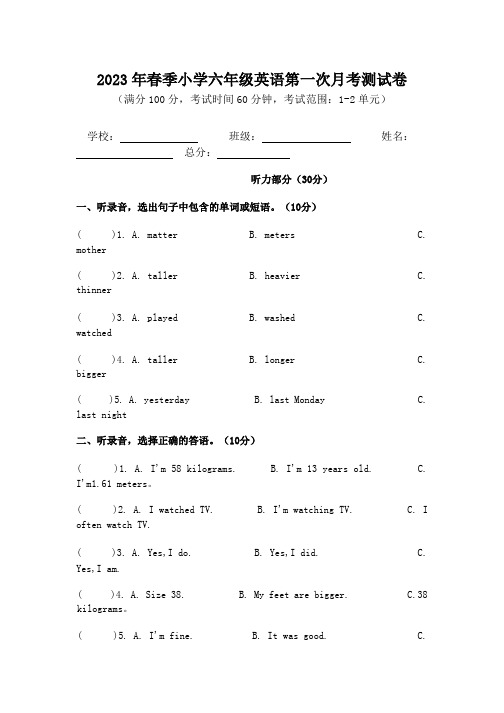 月考 (试题) 人教PEP版英语六年级下册