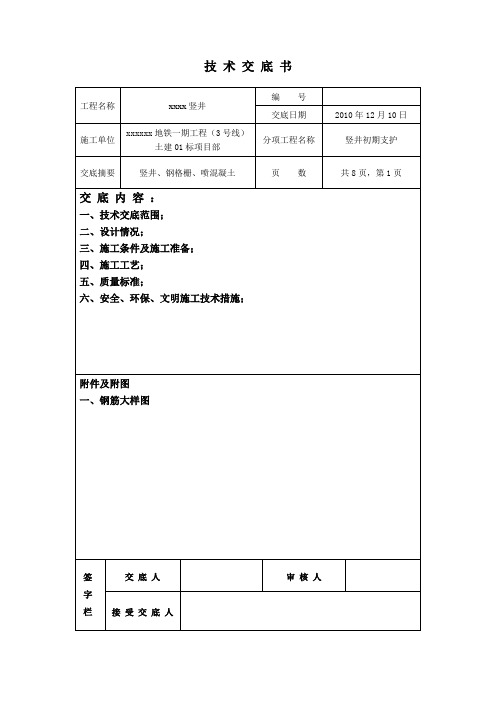 竖井支护技术交底