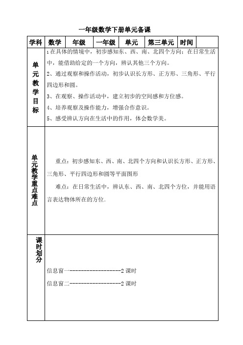 青岛版数学一年级下册第三单元教学设计