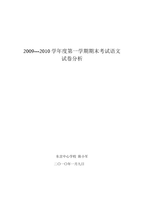 2008年中考语文第一次检测试卷分析